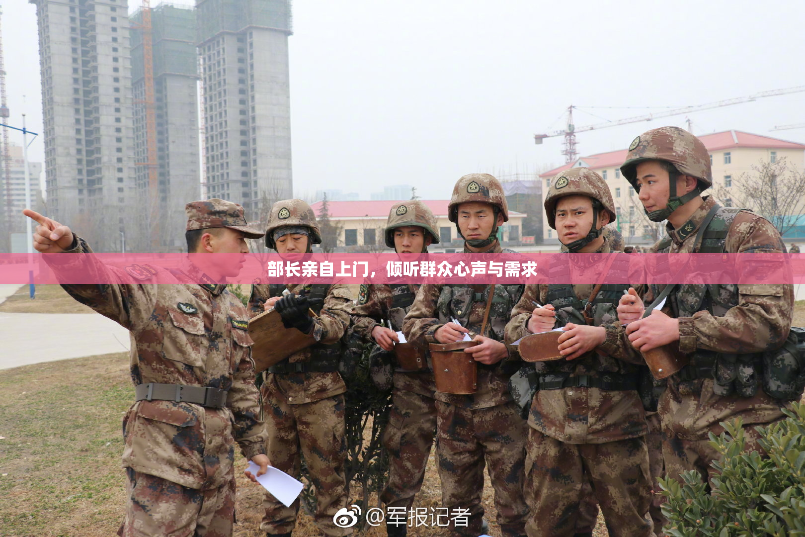 部长亲自上门，倾听群众心声与需求
