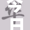 今日重磅揭秘，内含各大热点爆料内容！