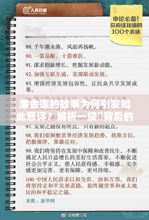 潘金莲的故事为何引发如此恶评？解析一级婬背后的社会因素