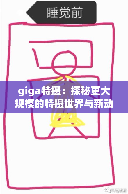 giga特摄：探秘更大规模的特摄世界与新动向