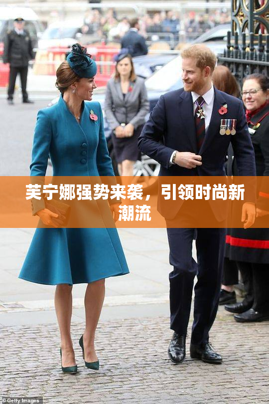芙宁娜强势来袭，引领时尚新潮流