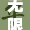 无限画廊鸣鸣：探索艺术的无尽境界与创新之旅