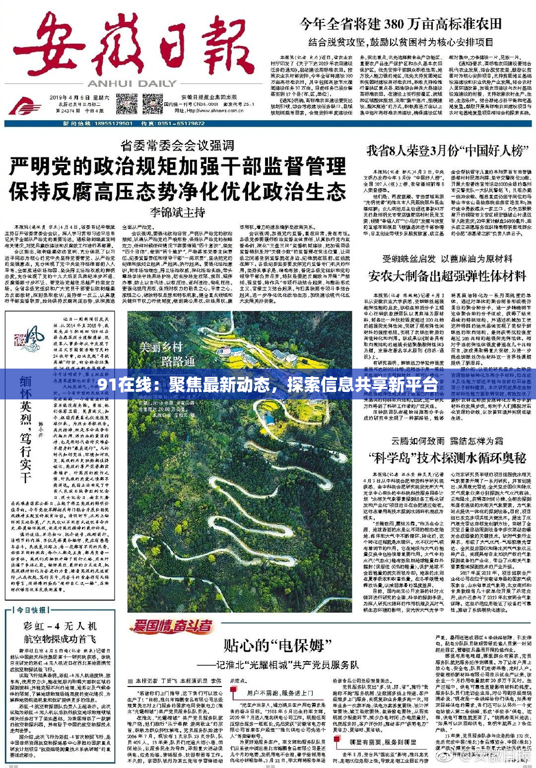 91在线：聚焦最新动态，探索信息共享新平台