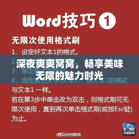 深夜爽爽窝窝，畅享美味无限的魅力时光