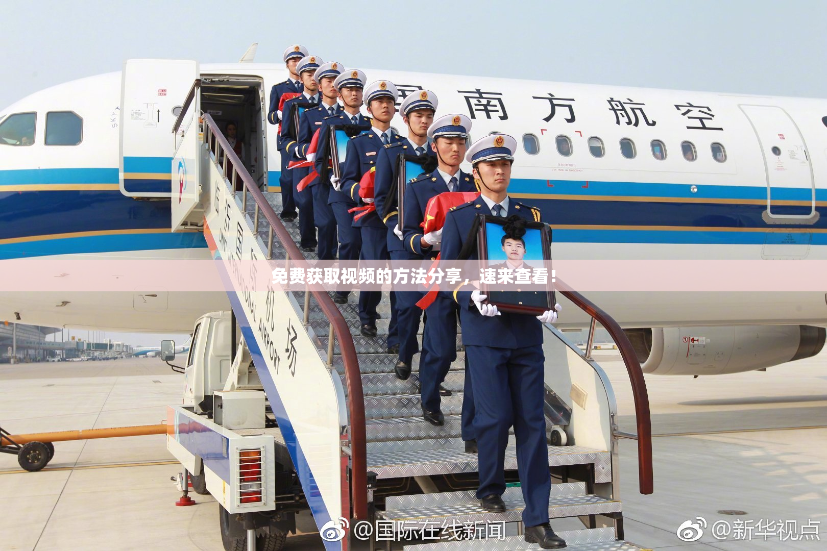 免费获取视频的方法分享，速来查看！