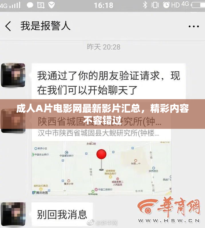 成人A片电影网最新影片汇总，精彩内容不容错过