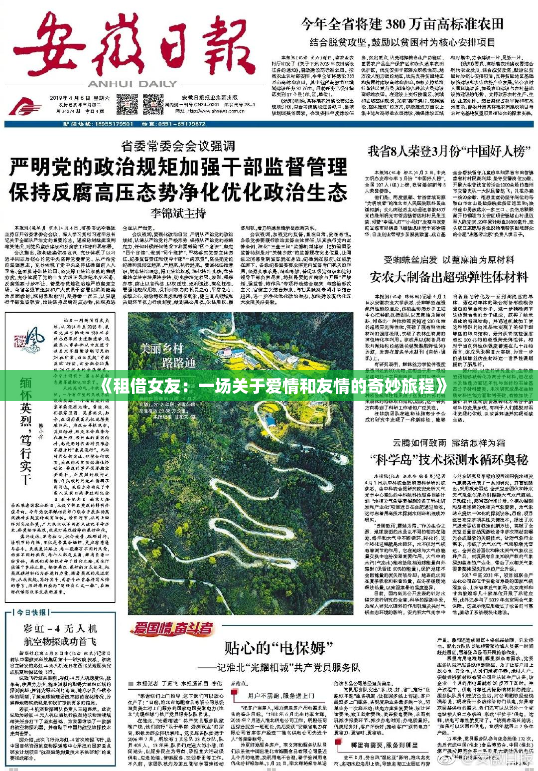《租借女友：一场关于爱情和友情的奇妙旅程》