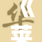 《莱欧斯重塑赛季新篇，期待突破与辉煌成就》