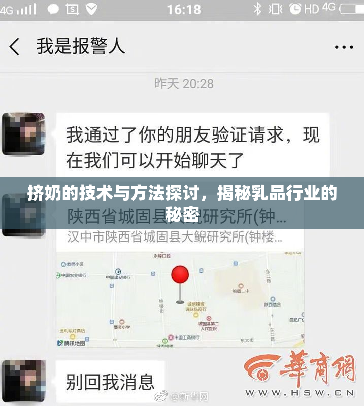 挤奶的技术与方法探讨，揭秘乳品行业的秘密