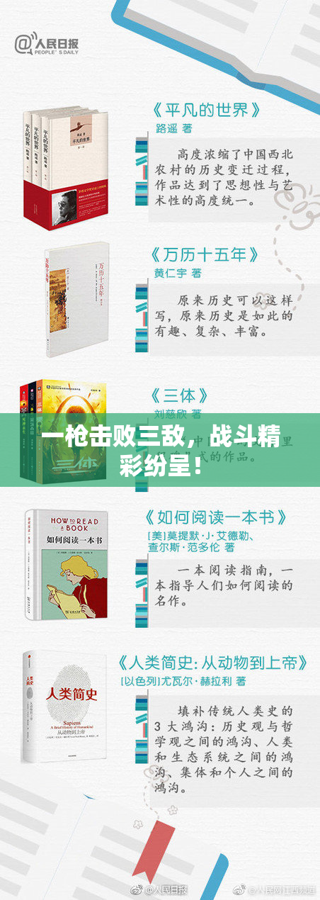 一枪击败三敌，战斗精彩纷呈！