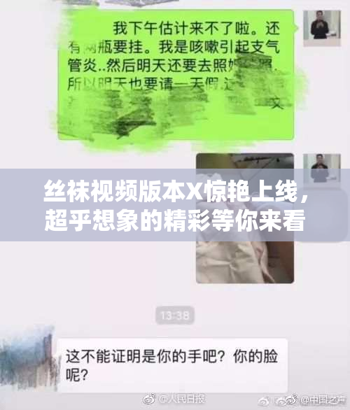丝袜视频版本X惊艳上线，超乎想象的精彩等你来看！