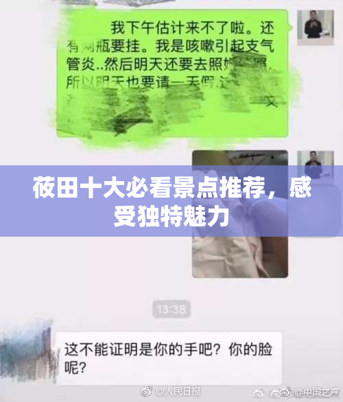 莜田十大必看景点推荐，感受独特魅力