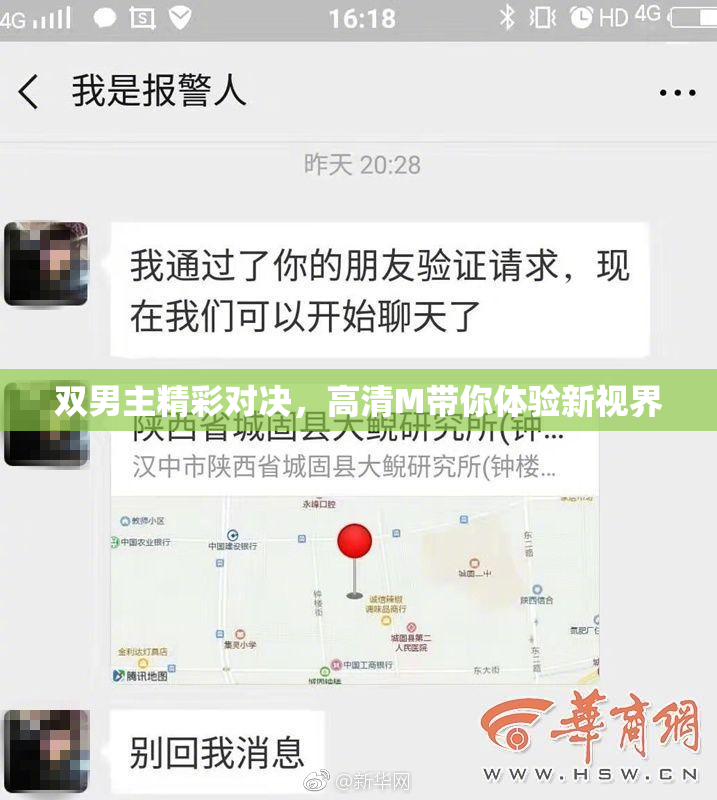 双男主精彩对决，高清M带你体验新视界