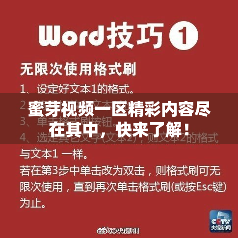 蜜芽视频一区精彩内容尽在其中，快来了解！