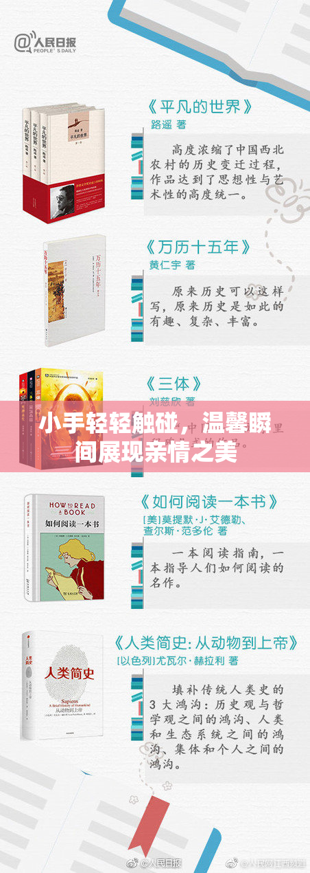 小手轻轻触碰，温馨瞬间展现亲情之美
