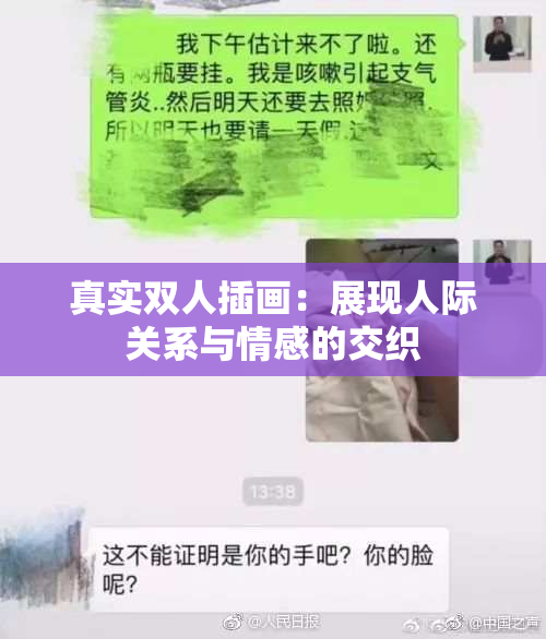 真实双人插画：展现人际关系与情感的交织