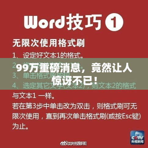 99万重磅消息，竟然让人惊讶不已！