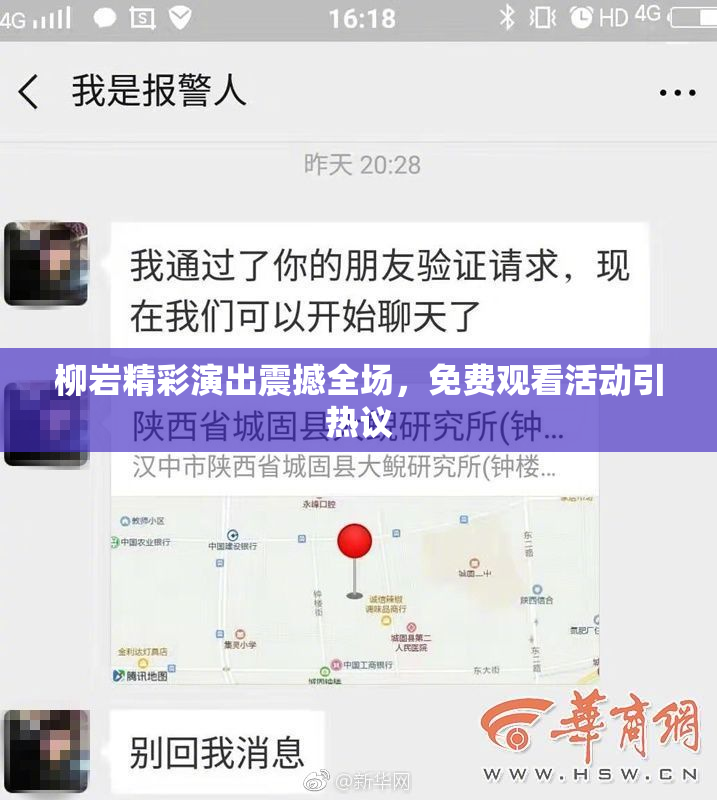 柳岩精彩演出震撼全场，免费观看活动引热议