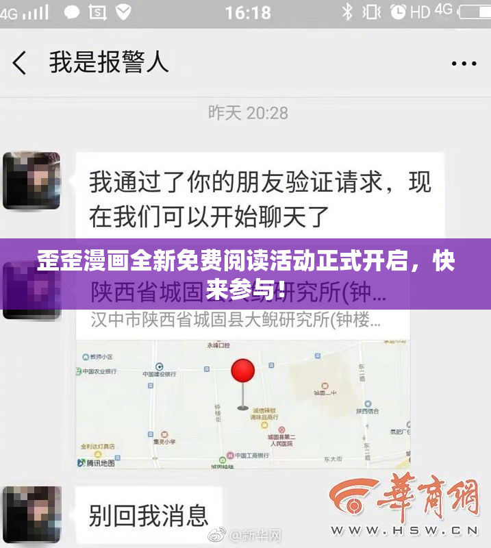 歪歪漫画全新免费阅读活动正式开启，快来参与！