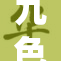 九色91新篇章：探索多元文化与艺术的交融之旅