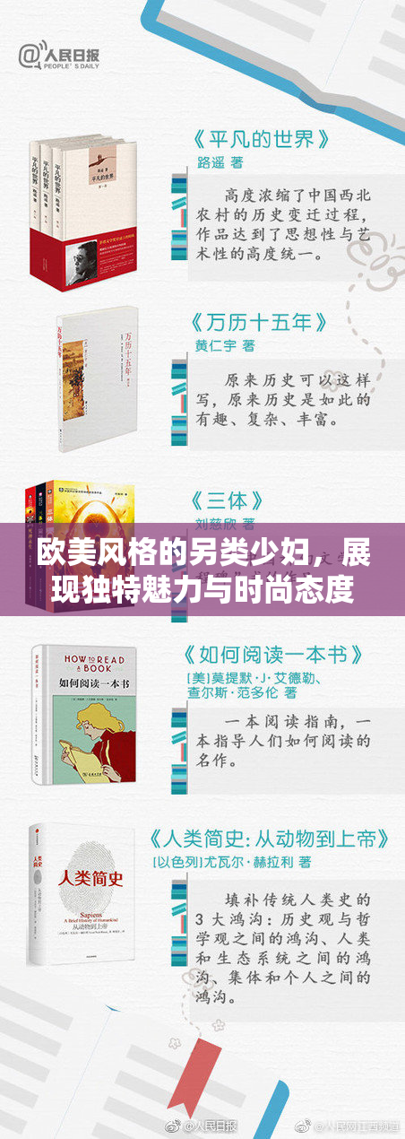 欧美风格的另类少妇，展现独特魅力与时尚态度