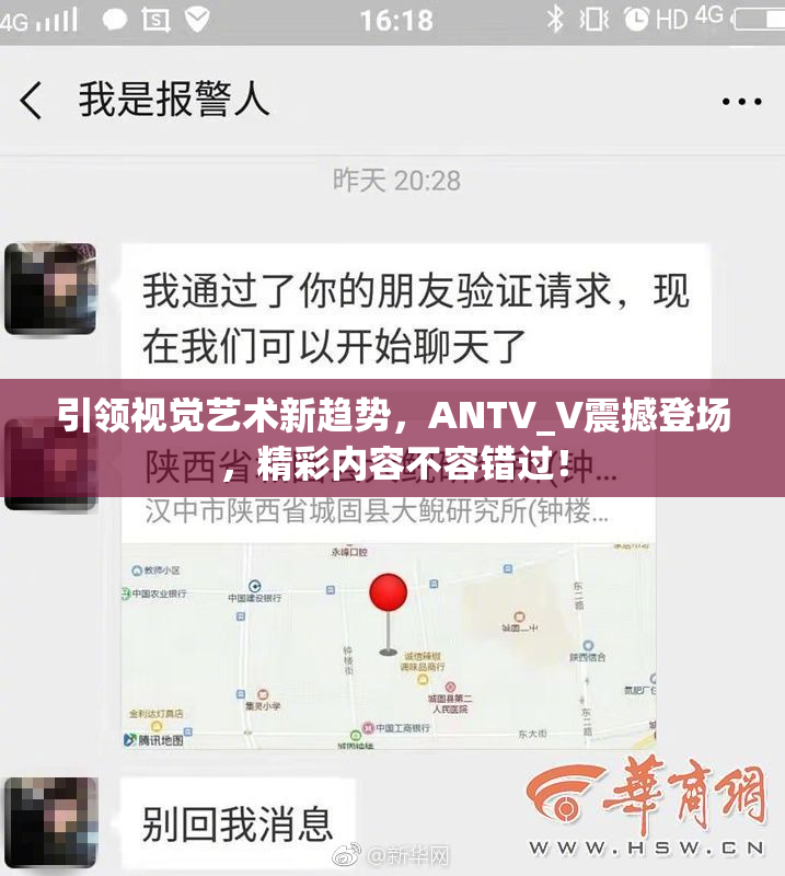 引领视觉艺术新趋势，ANTV_V震撼登场，精彩内容不容错过！