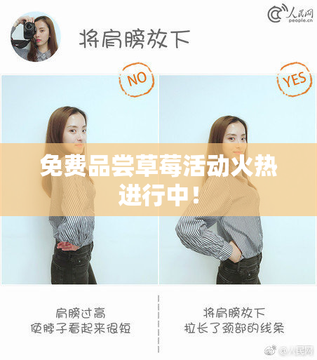 免费品尝草莓活动火热进行中！