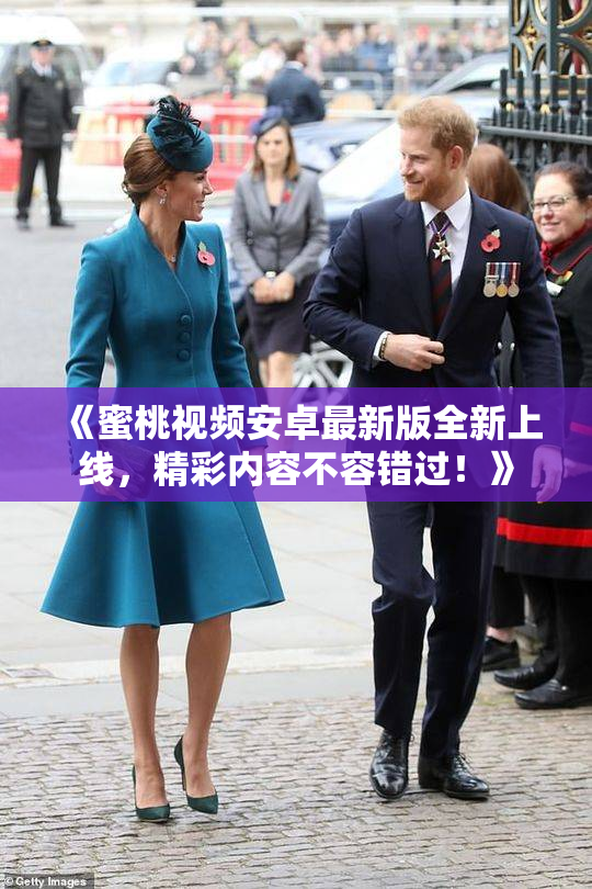 《蜜桃视频安卓最新版全新上线，精彩内容不容错过！》