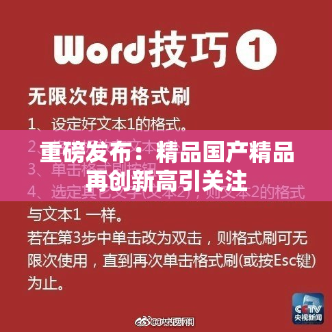 重磅发布：精品国产精品再创新高引关注