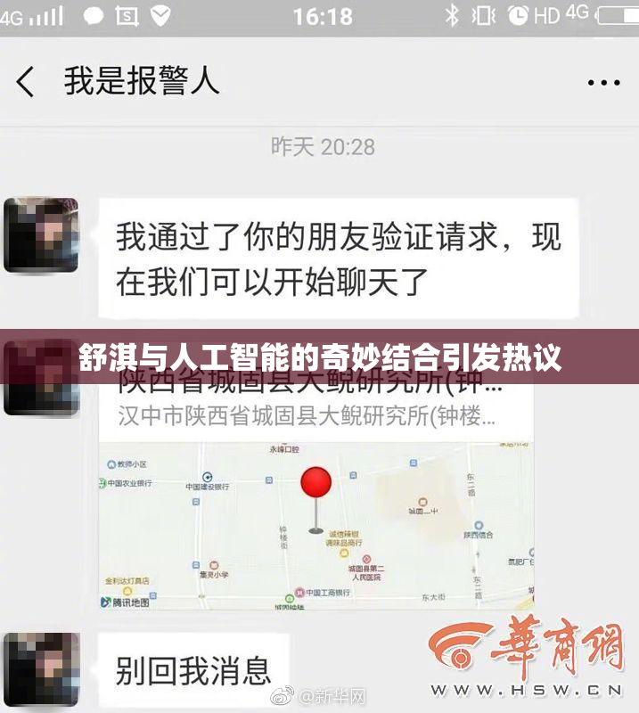 舒淇与人工智能的奇妙结合引发热议