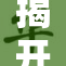 揭开黑料门：真相与谣言之间的较量与反思