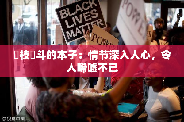 狛枝凪斗的本子：情节深入人心，令人唏嘘不已