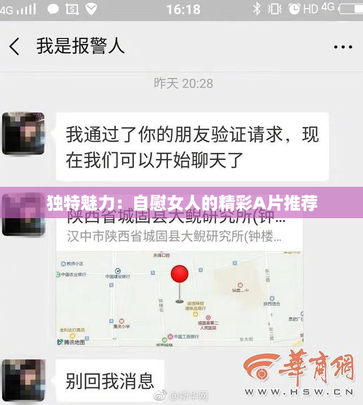 独特魅力：自慰女人的精彩A片推荐
