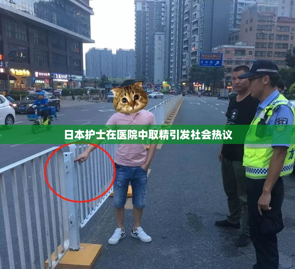 日本护士在医院中取精引发社会热议
