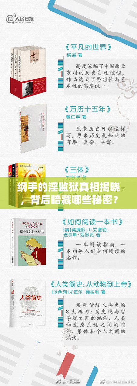 纲手的淫监狱真相揭晓，背后暗藏哪些秘密？
