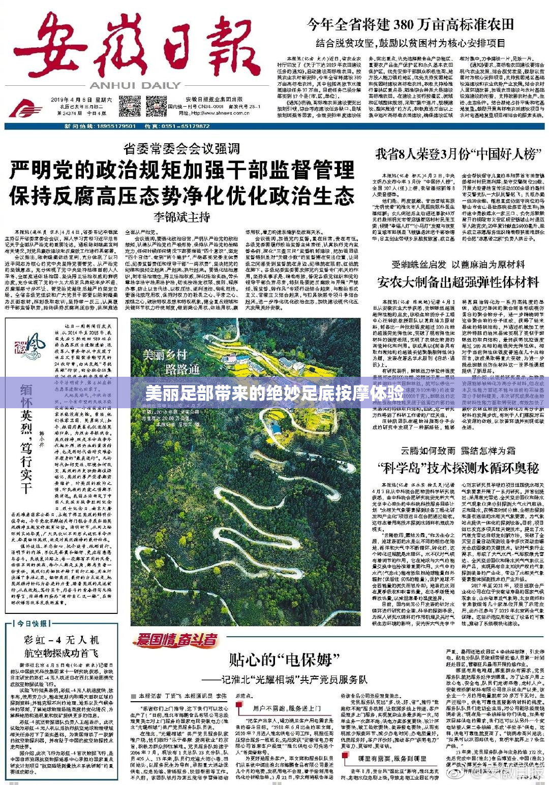 美丽足部带来的绝妙足底按摩体验