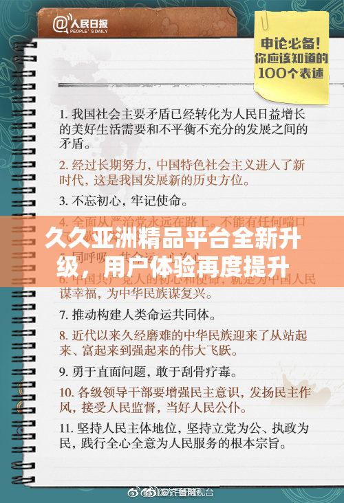 久久亚洲精品平台全新升级，用户体验再度提升