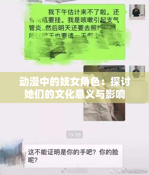 动漫中的妓女角色：探讨她们的文化意义与影响
