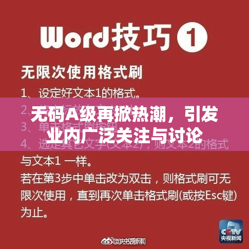 无码A级再掀热潮，引发业内广泛关注与讨论