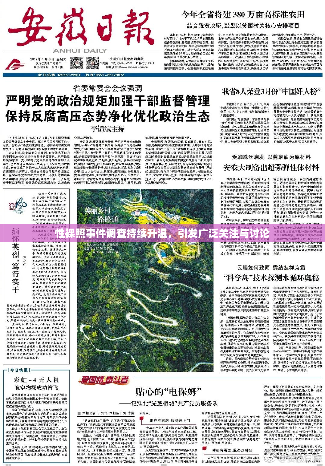 性裸照事件调查持续升温，引发广泛关注与讨论