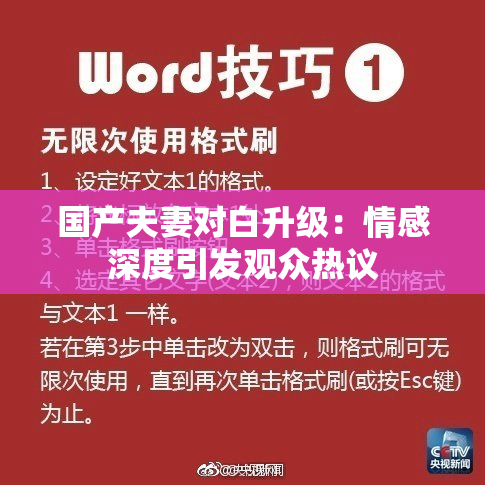 国产夫妻对白升级：情感深度引发观众热议