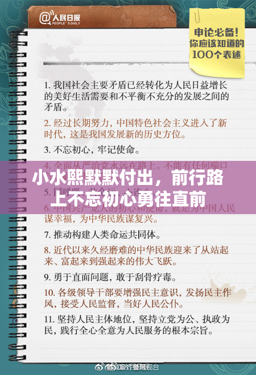 小水熙默默付出，前行路上不忘初心勇往直前