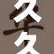 久久久熟妇熟：深度探讨生活中的情感与变化