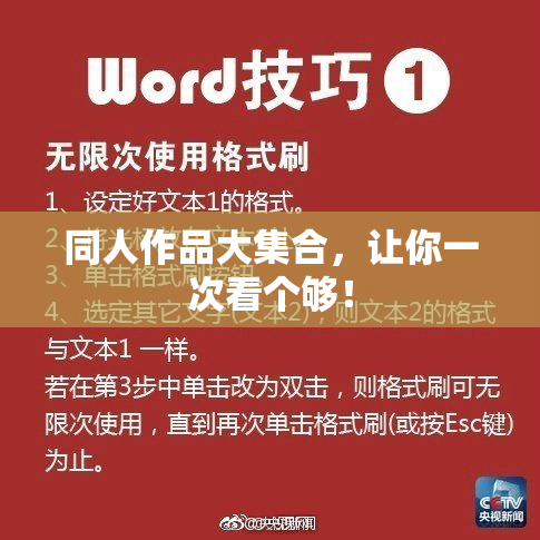 同人作品大集合，让你一次看个够！