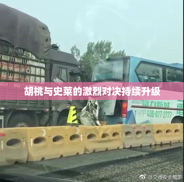 胡桃与史莱的激烈对决持续升级