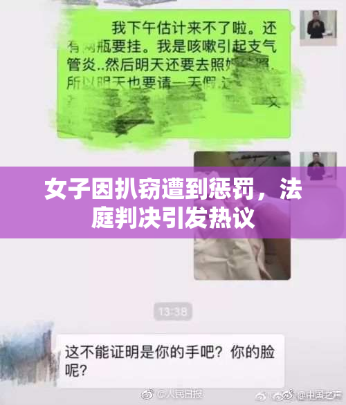 女子因扒窃遭到惩罚，法庭判决引发热议