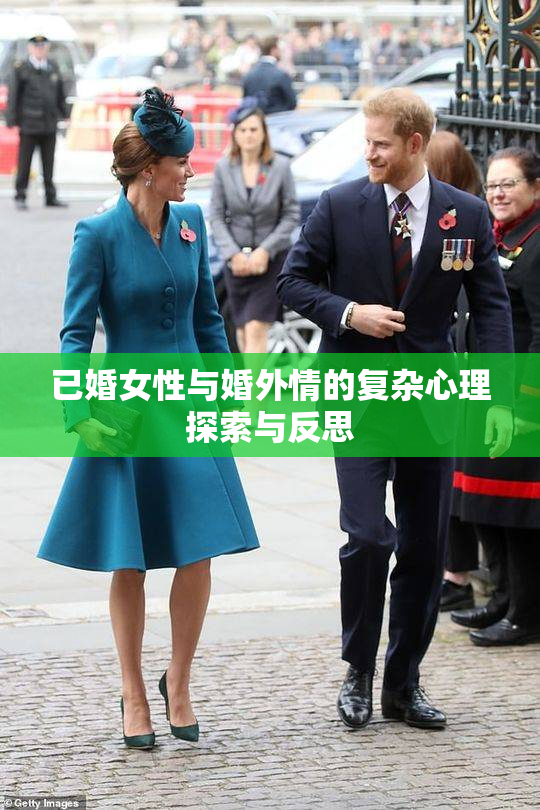已婚女性与婚外情的复杂心理探索与反思