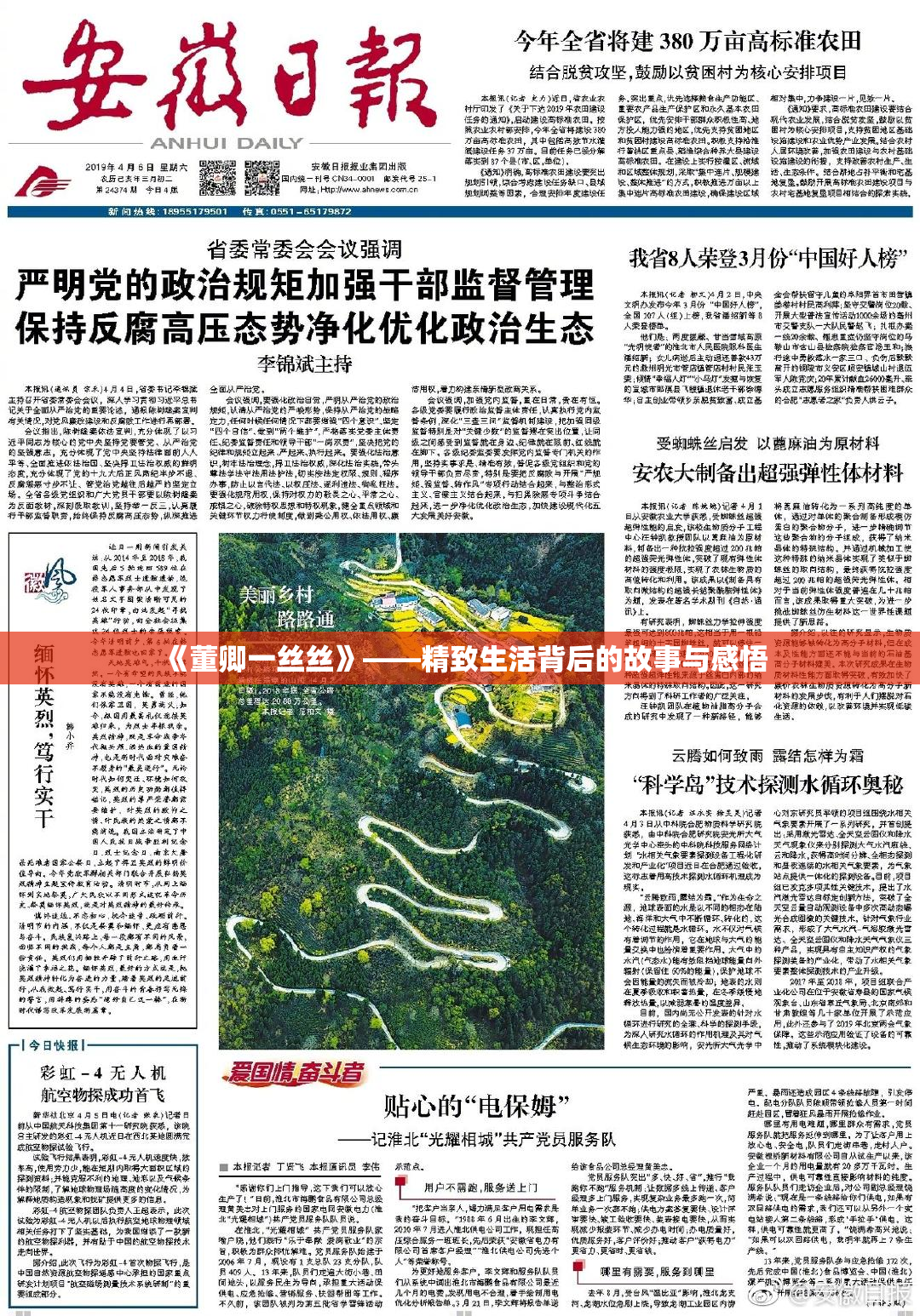 《董卿一丝丝》——精致生活背后的故事与感悟