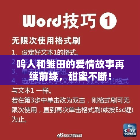 鸣人和雏田的爱情故事再续前缘，甜蜜不断！
