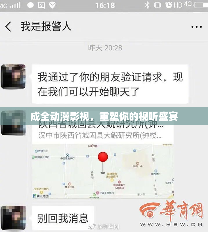 成全动漫影视，重塑你的视听盛宴